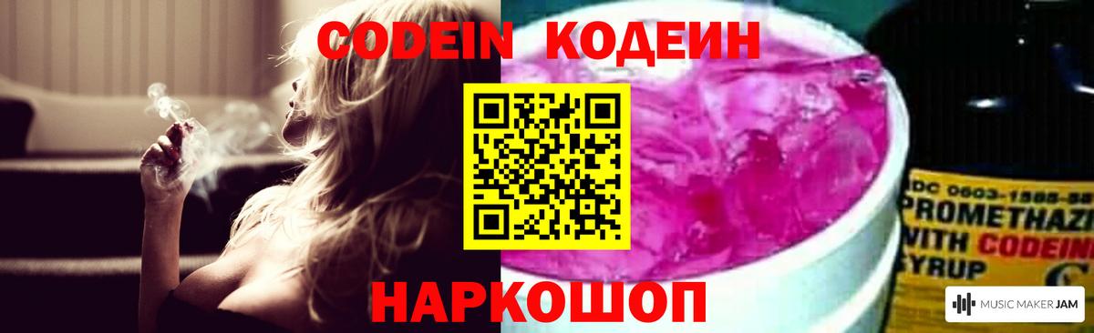 Кодеиновый сироп Lean напиток Lean (лин)  Вход с VPN  Шатура  Кодеин Purple Drank 