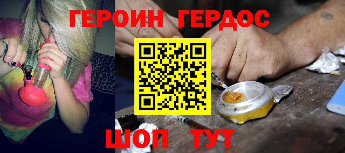 ГЕРОИН хмурый Шатура